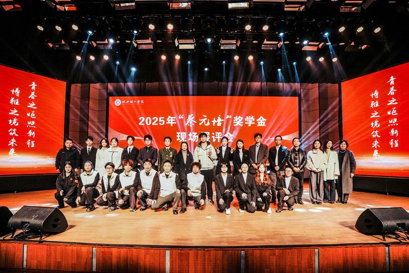 青春之炬照新程 博雅之境筑未来——best365唯一官网举行2025年“蔡元培”奖学金现场展评会