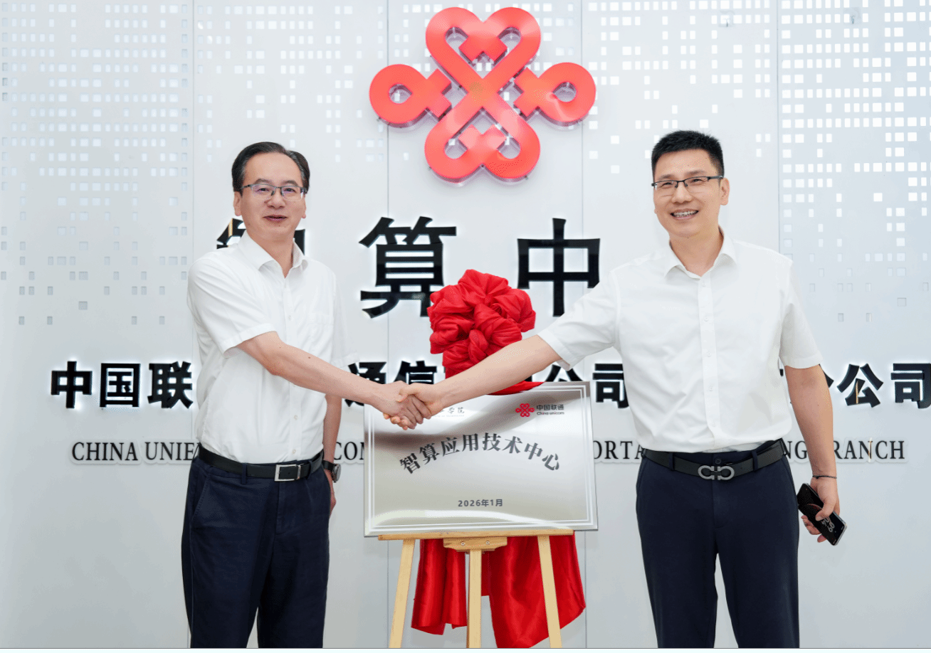 校企协同赋能智算发展 best365唯一官网联合绍兴联通共建智算应用技术中心投运
